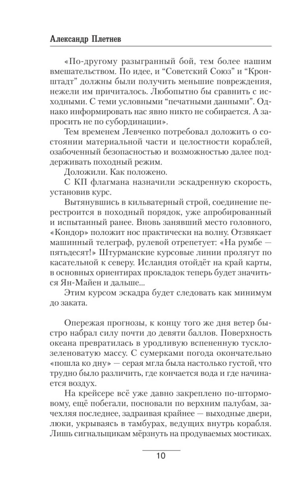 «Biss»-iznākums